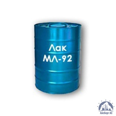 Лак МЛ-92 купить в Караганде
