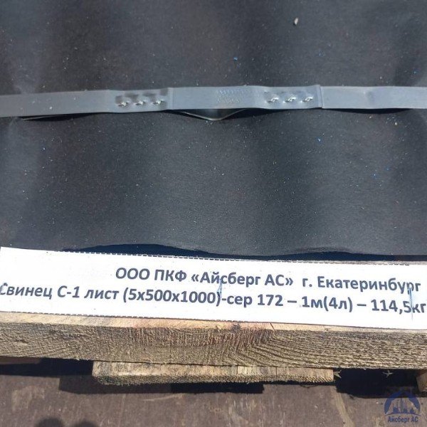 Лист свинцовый 0.8х1000х2000 мм С1 ГОСТ 9559-89